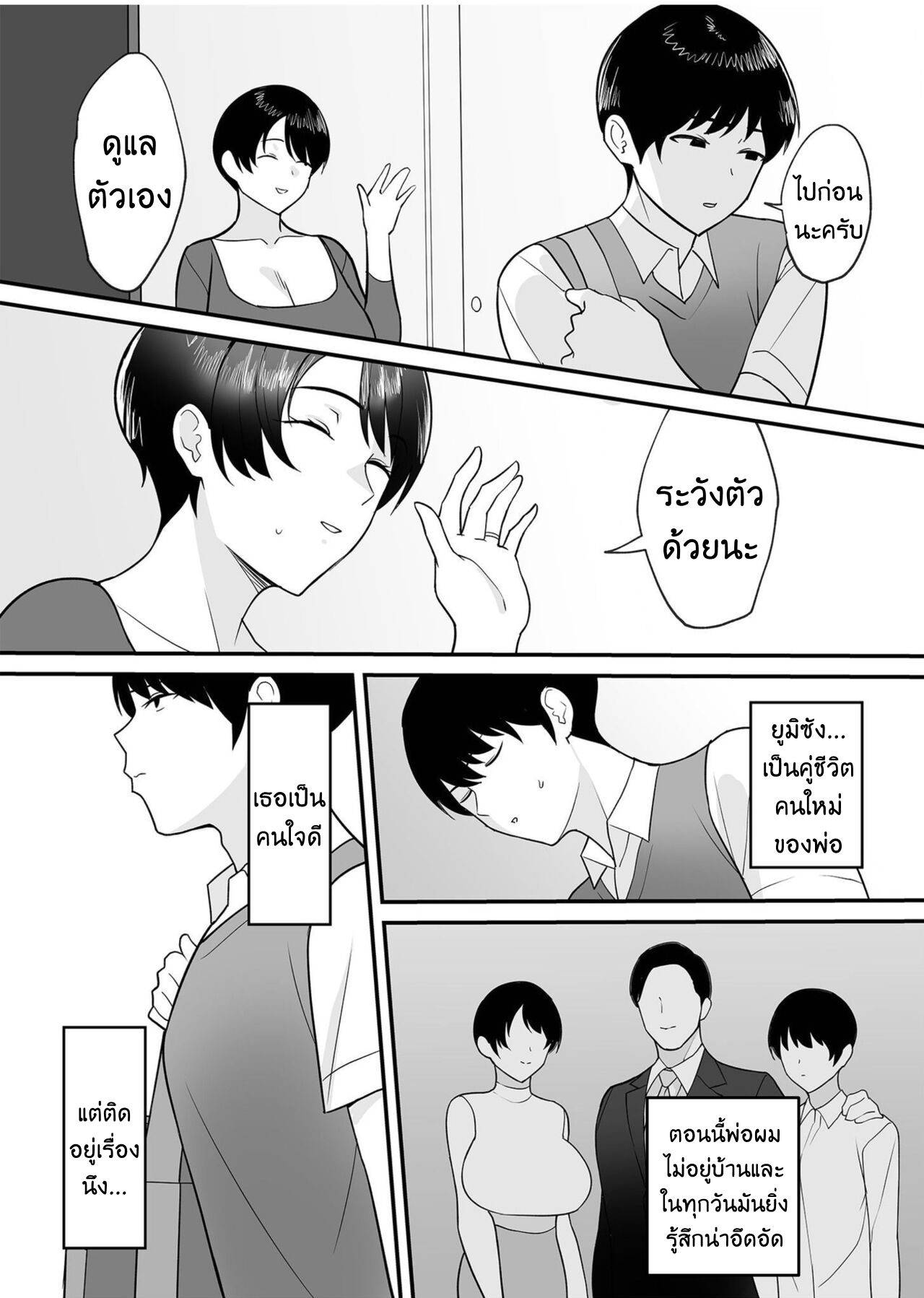 จะแม่ใหม่หรือเมียพ่อผมขอเลยแล้วกัน EP. 1-3